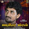 About Manigar Morlo Song